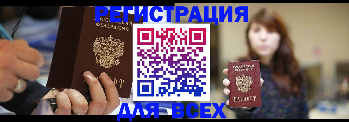 прописка для школы в Хадыженске