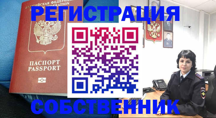 прописка от собственника в Хадыженске